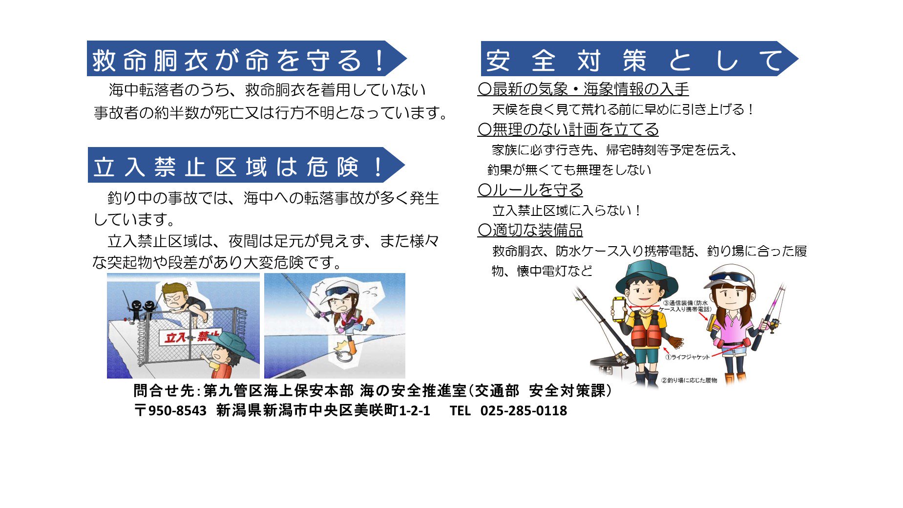 海上保安庁 9月日 釣り 人が海中に転落する事故が発生しました 事故者は 救命胴衣の着用 携帯電話の携行 を適切に行っていたことから 早期に救助機関へ通報することができ 無事救助されました 釣りに出かける際は適切な装備品を装着して
