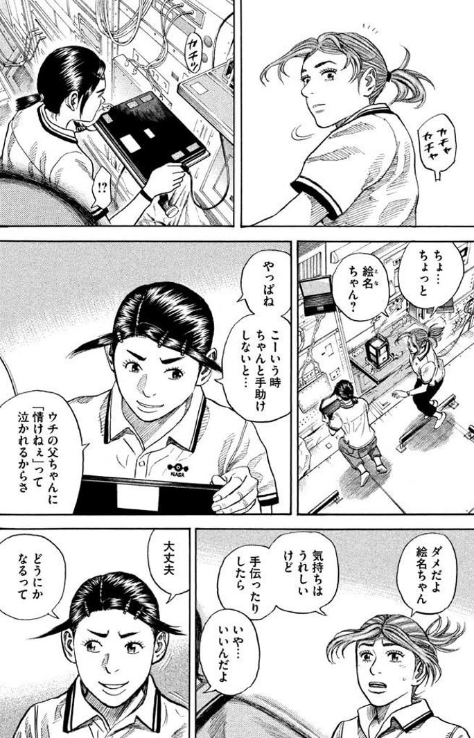 「一緒に訓練して 一緒にごはん食べて 一緒にロケット乗ってここまで来たんだから 一緒に実験して 一緒に帰ろ」
ALSの実験の中止を迫られたせりか。もう宇宙に来れないかもしれない。それでも、彼女には一緒に戦ってくれる友がいた
(28巻#257.258)
#宇宙兄弟のことば #宇宙兄弟カレンダー 【2月】