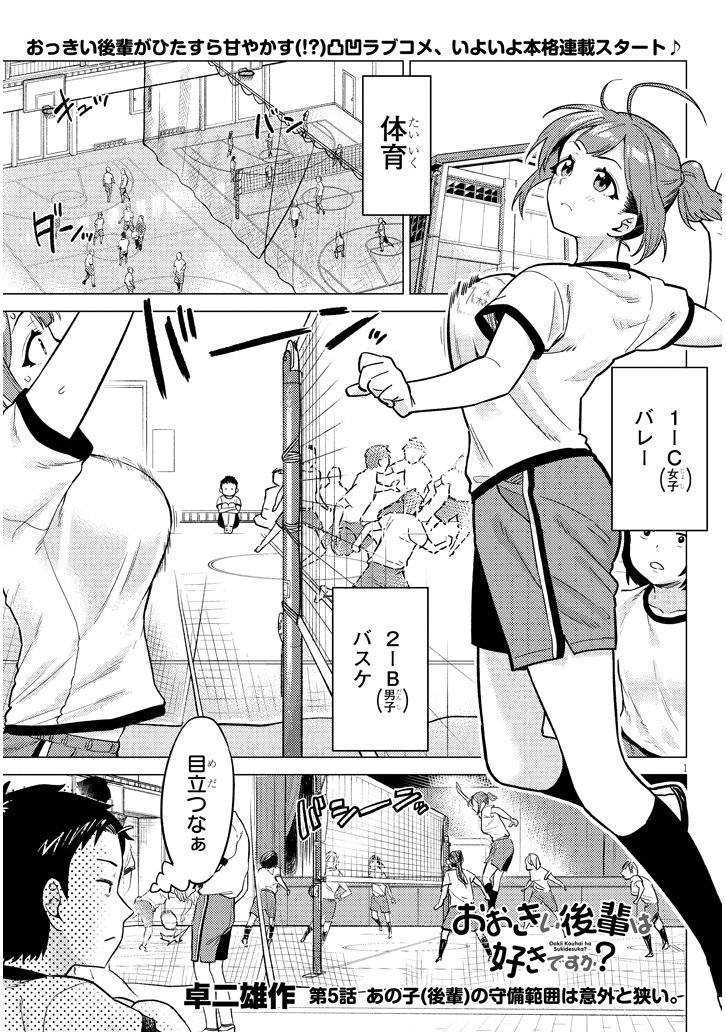5話更新しました！体育着回です！
 