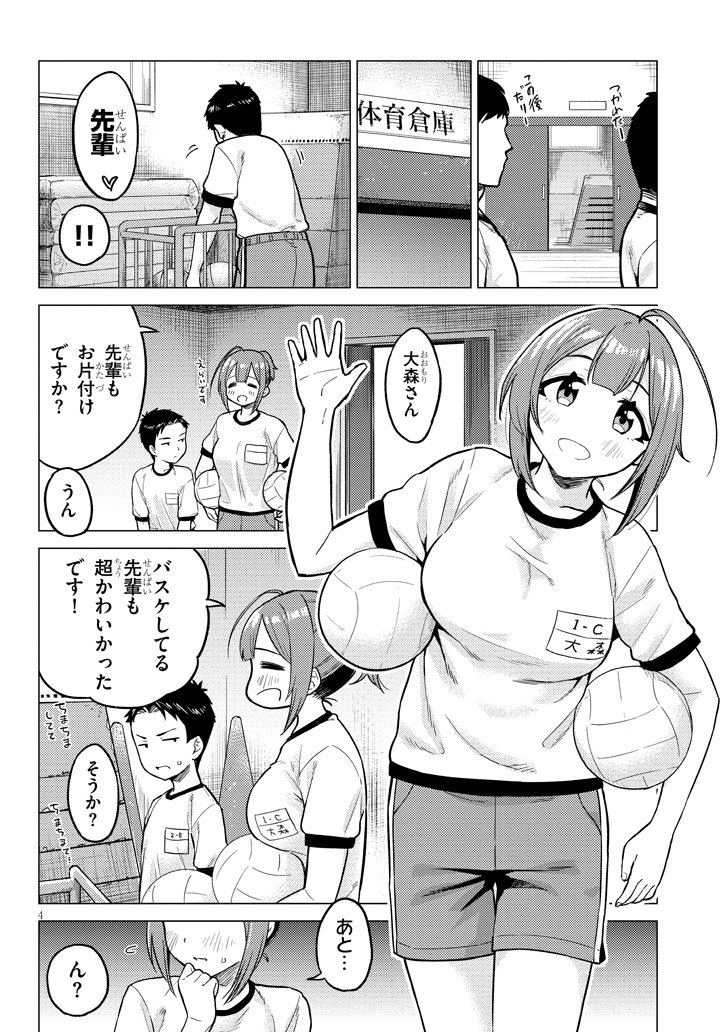 5話更新しました！体育着回です！
 