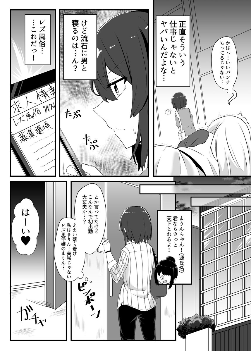 6th_manager0211's tweet photo. 【創作百合】レズ風俗読んだら大学の友達が来た話(1/2) https://t.co/UHPVHUbH3v