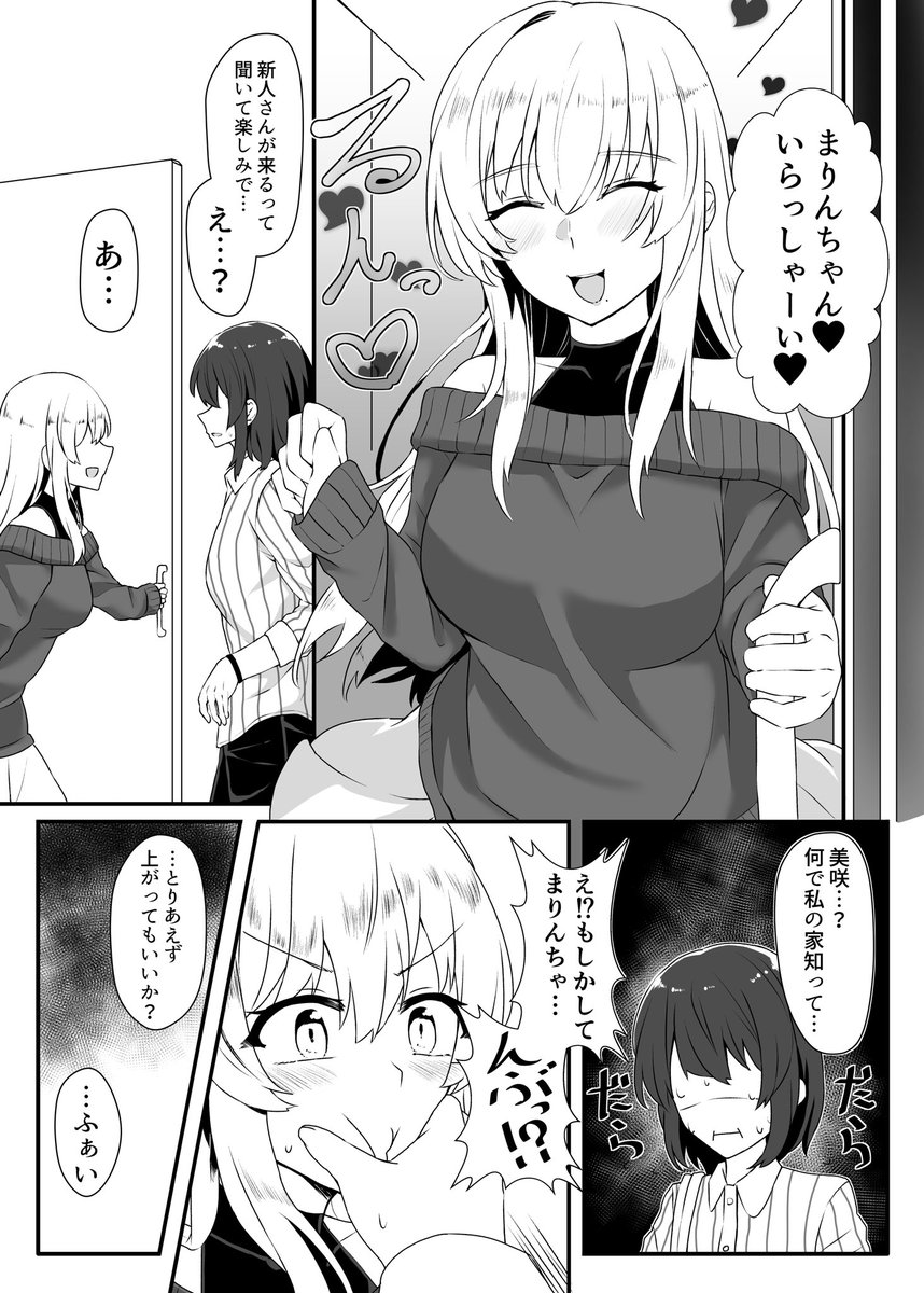 6th_manager0211's tweet photo. 【創作百合】レズ風俗読んだら大学の友達が来た話(1/2) https://t.co/UHPVHUbH3v