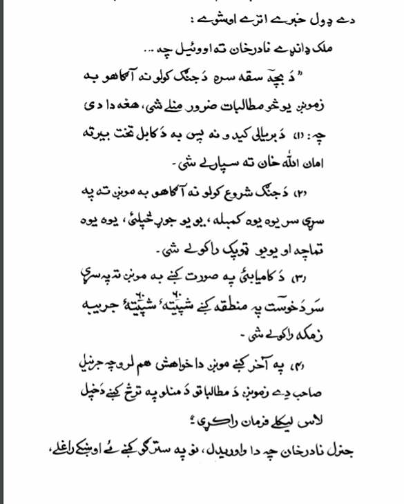 This is interesting.These tribesmen put forth 3 demands to Nadir Shah:1.That Aman Ullah Khan would be restored on the throne of Kabul after ousting Kalakani. 2.That each fighter of the tribe would get a pistol, rifle, & a blanket before going to Kabul against Kalakani.