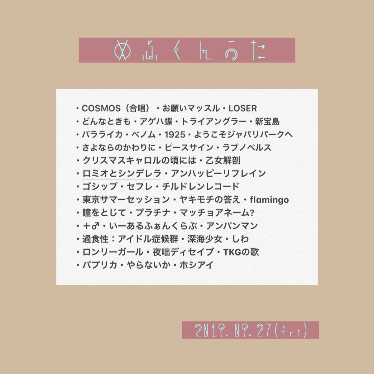 _SO_hisS_'s tweet photo. ⠀ ⠀ ⠀ ⠀ ⠀ ⠀ ⠀ ⠀

▷▷ めふくんうたセトリ◎

たくさん聴けて楽しかった(ฅ•ω•́ฅめ)
⠀ ⠀ ⠀ ⠀ ⠀ ⠀ ⠀ ⠀ https://t.co/bauZXdx12V