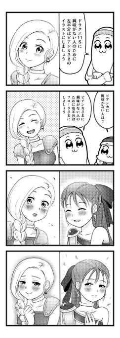 ドラクエ11S発売おめでとうございます🎉ドラクエ5の27周年おめでとうございます💐
セーニャとベロニカでポプテピピックのパロディを描きました 