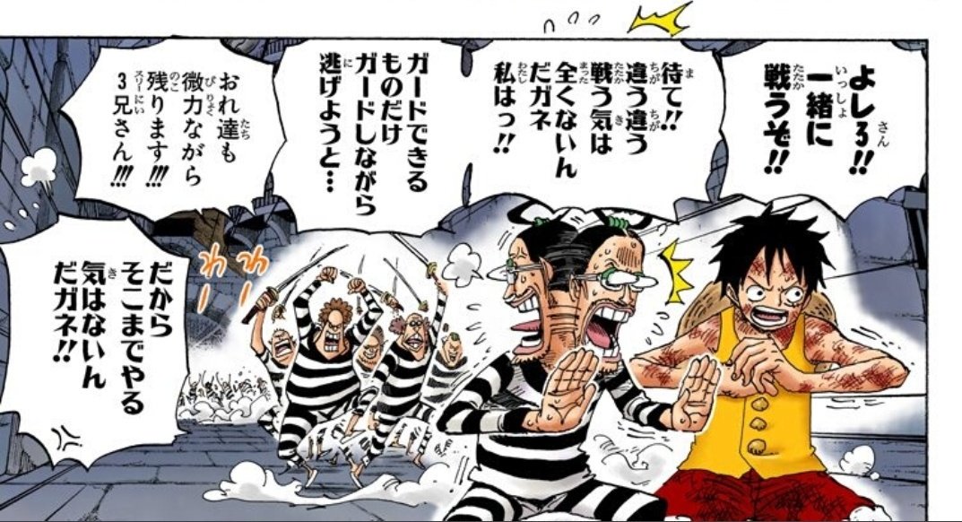 美貌色の覇気使いハル麦 在 Twitter 上 ちょっと好きな一コマ 2年前から目を させてるブレないルフィ その後インペルダウンでルフィと Mr 3が共闘するとは そして あまりのカッコよさに涙するルフィ ワンピース ルフィ Mr 3 T Co Ah92dnmc80