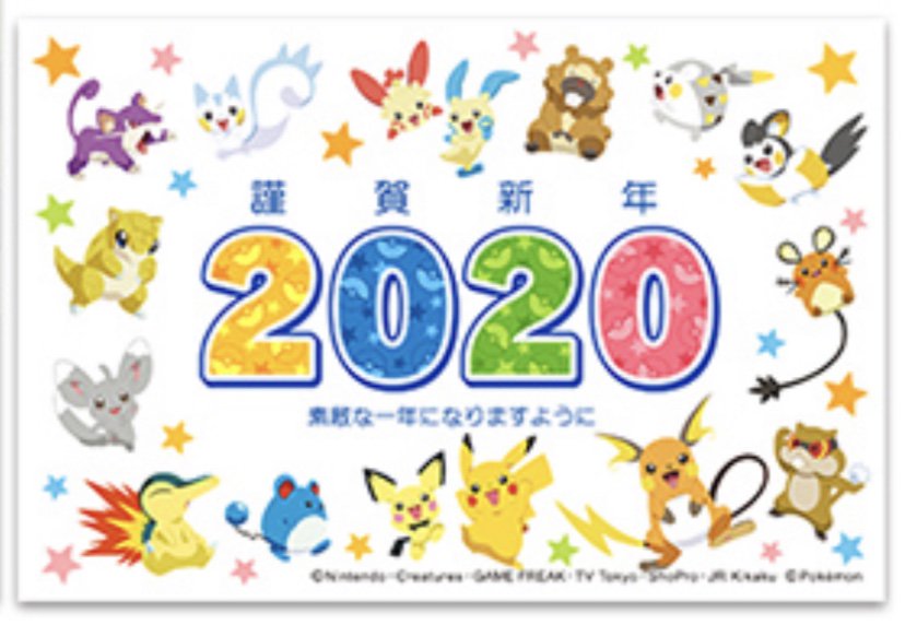 ポケモンセンターnakayama ねずみポケモン大集合 年賀状dvd Rom T Co Hwz3iblhvp