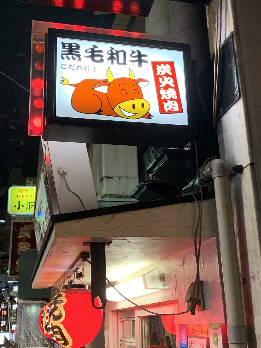 焼肉屋さんの看板で牛さんが笑っているのおかしいね