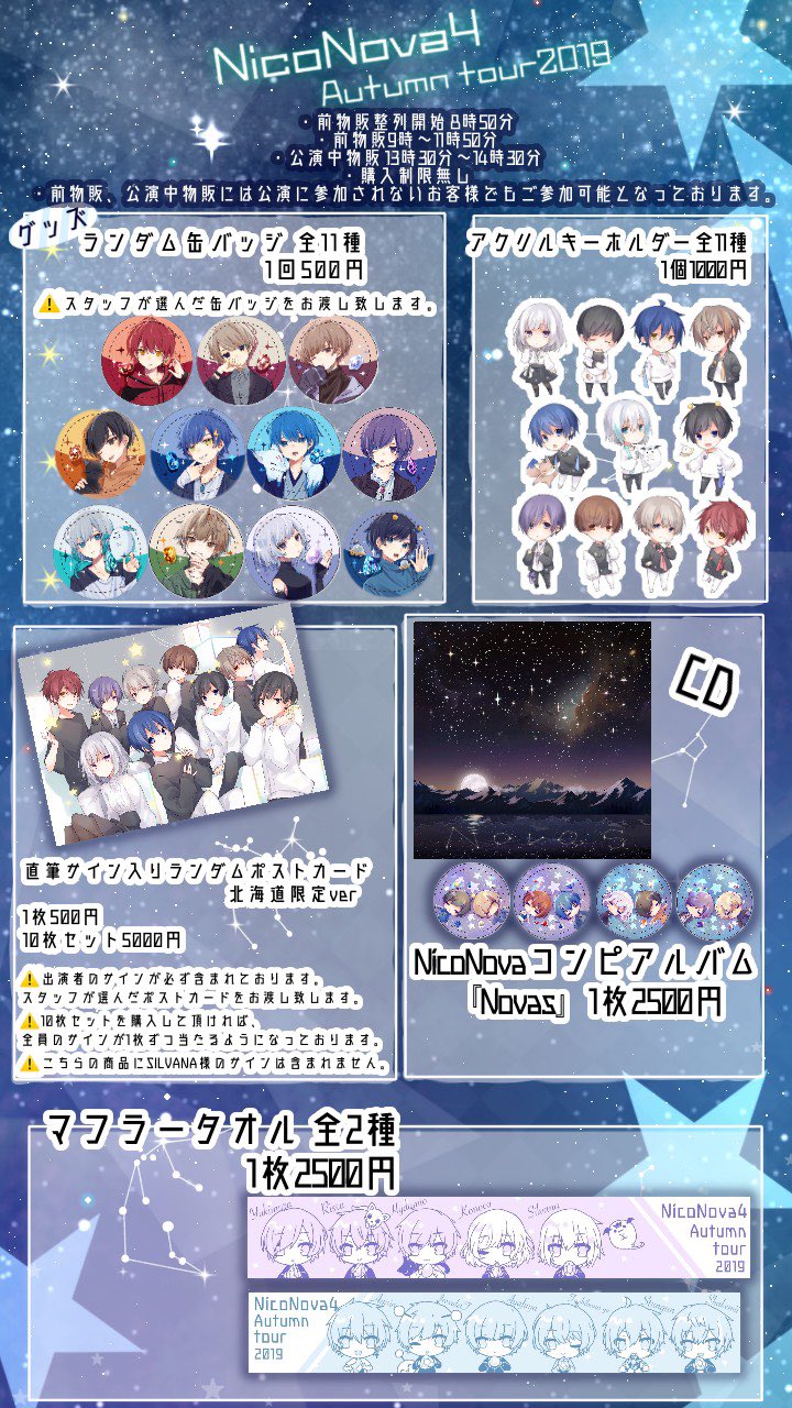 Nico Nova公式 в X: „NicoNovaグッズ担当 缶バッジ 夜 アクキー&ポスカ 