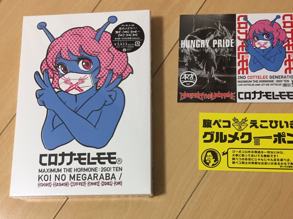 ハングリープライド