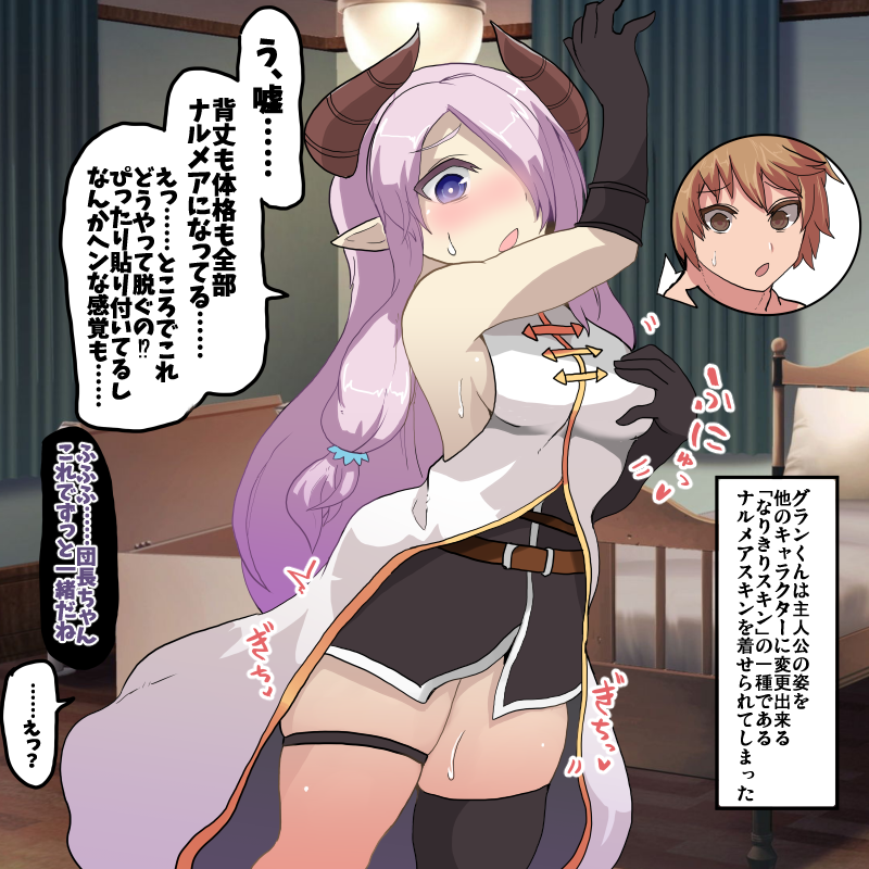TSFグラブル その2
ナルメア皮に閉じ込められたグランくん 