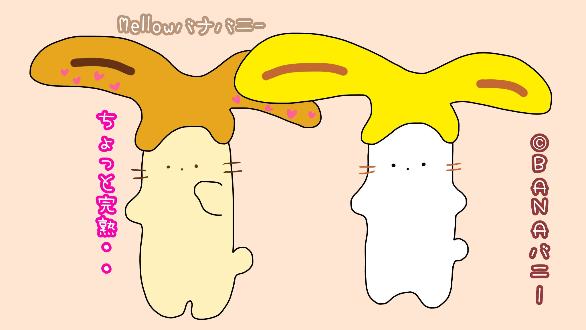 تويتر バナバニー على تويتر Hello バナバニー バナバニーに新しい仲間が増えました ちょっと恥ずかしがり屋のmellowバナバニー バナミミのハートのシュガースポットがチャームポイント 可愛いキャラクター バナナ 新しい お友達 Mellow うさぎ
