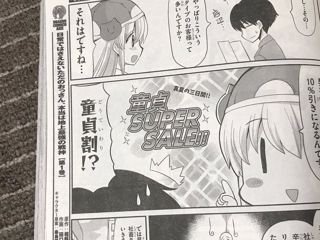 今月発売の別冊ドラゴンエイジで異世界転生株式会社の最新話載ってます! 