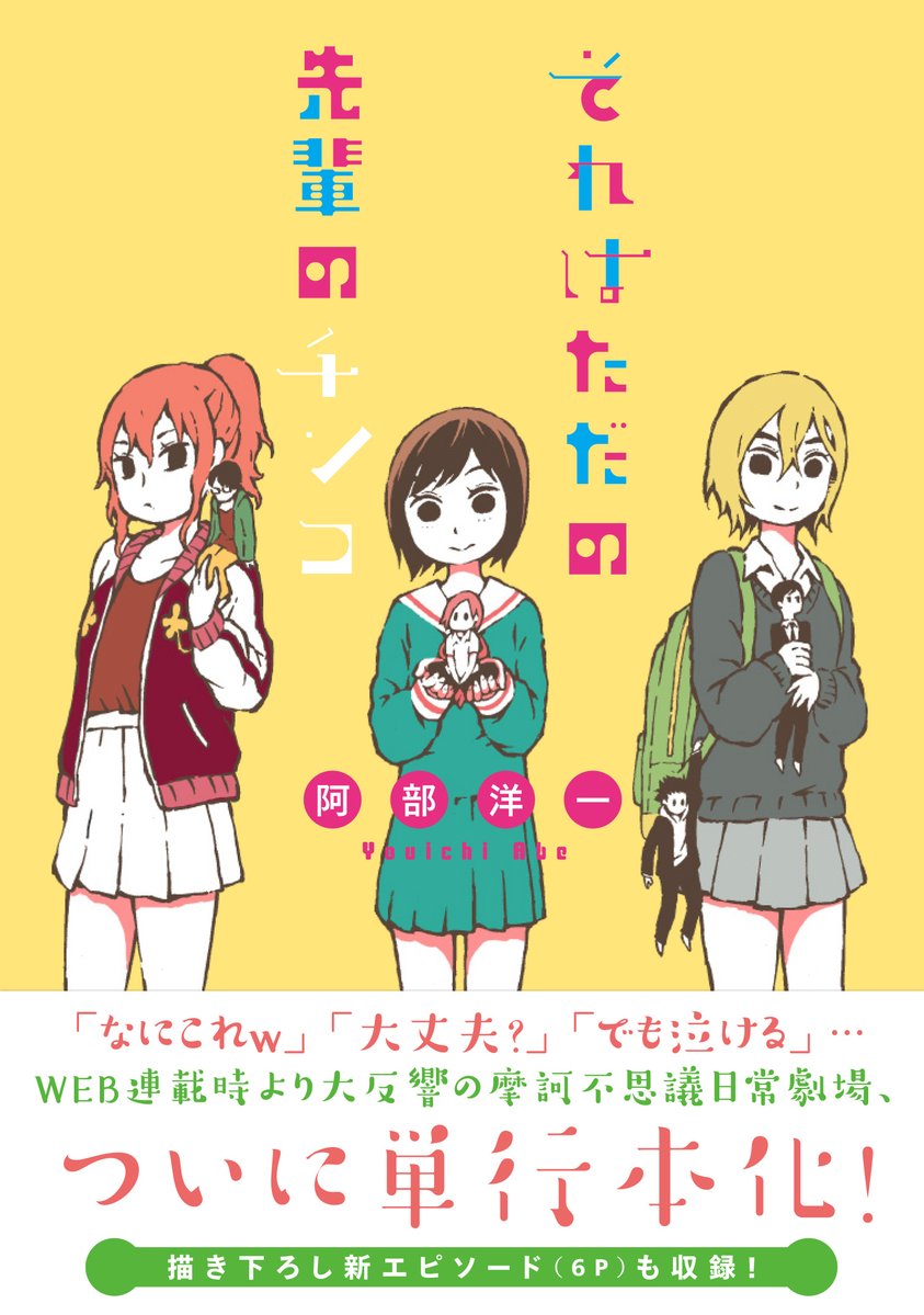 『それはただの先輩のチンコ』最終章「火花」pixivコミックで公開されました。こちらの方で読んで追いかけてくださっていた方は今までありがとうございました。最後、見届けていただけると幸いです。https://t.co/RIP4ZGniX9 
