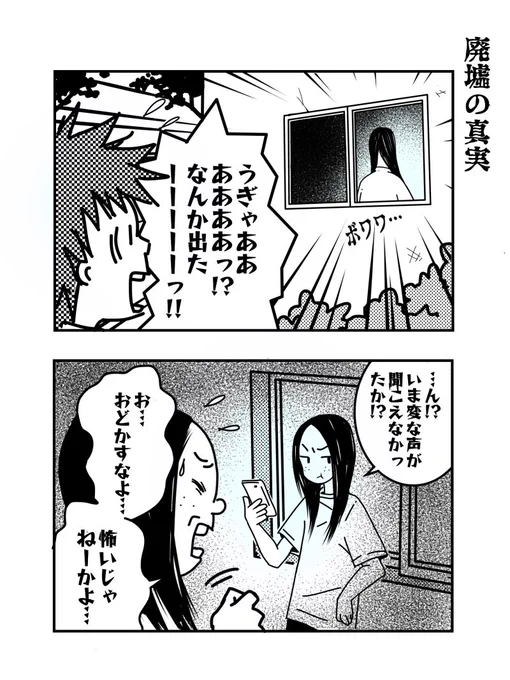 廃墟巡りあるある
#漫画 #イラスト 