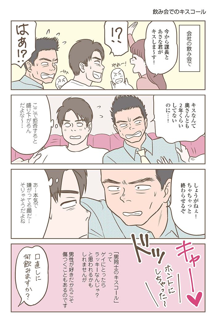 ねとらぼ En Twitter ゲイだからこそ 飲み会の男同士のキスコール で傷つくことも エッセイ漫画 あさな君はノンケじゃない インタビュー T Co Bavausnfcq Itm Nlabから T Co Aur0l5x2p9 Twitter ねとらぼ En Twitter ゲイだからこそ 飲み会の男同士のキスコール で傷つくことも エッセイ漫画 あさな君はノンケじゃない インタビュー T Co Bavausnfcq Itm Nlabから T Co Aur0l5x2p9 Twitter