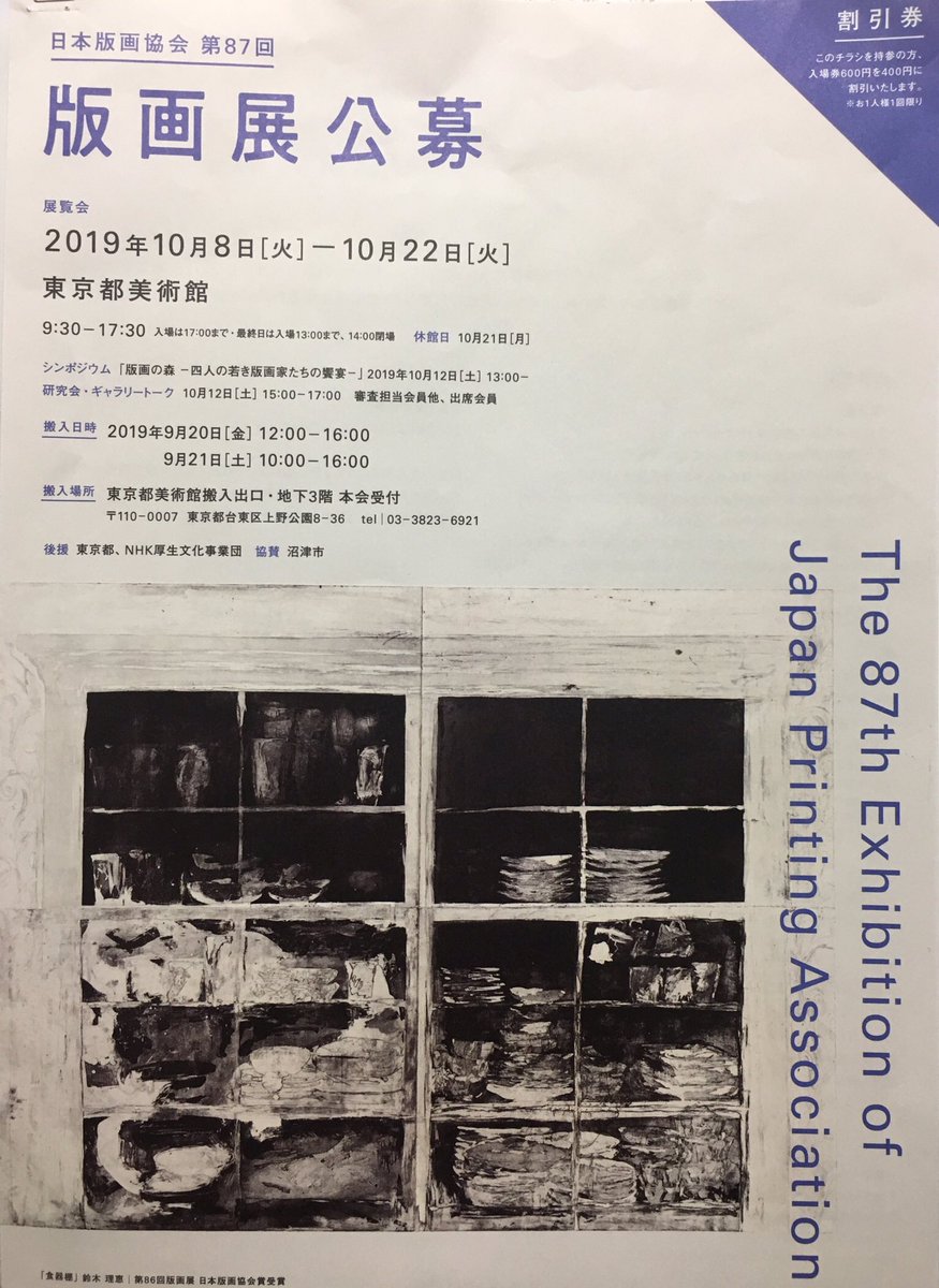 日本版画協会