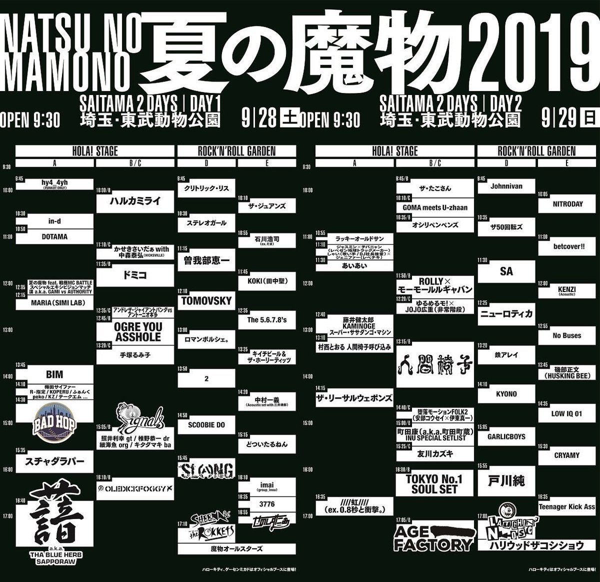 夏の魔物2019🌴 明日9/28にBAD HOPが出演します🔥 BADHOPのLiveは14時