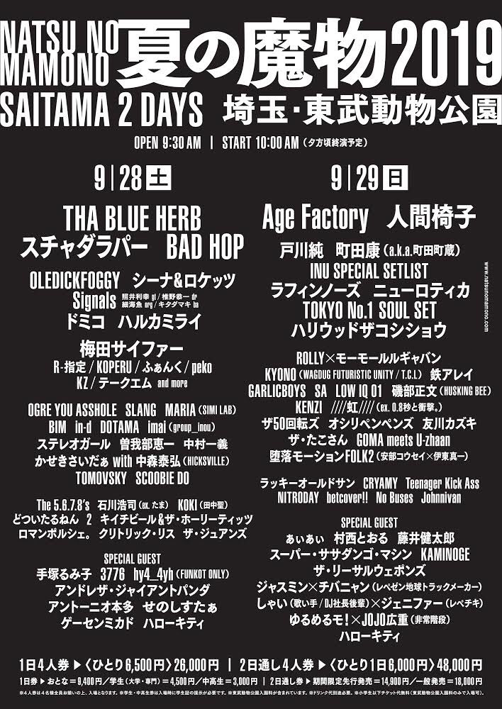 夏の魔物2019🌴 明日9/28にBAD HOPが出演します🔥 BADHOPのLiveは14時