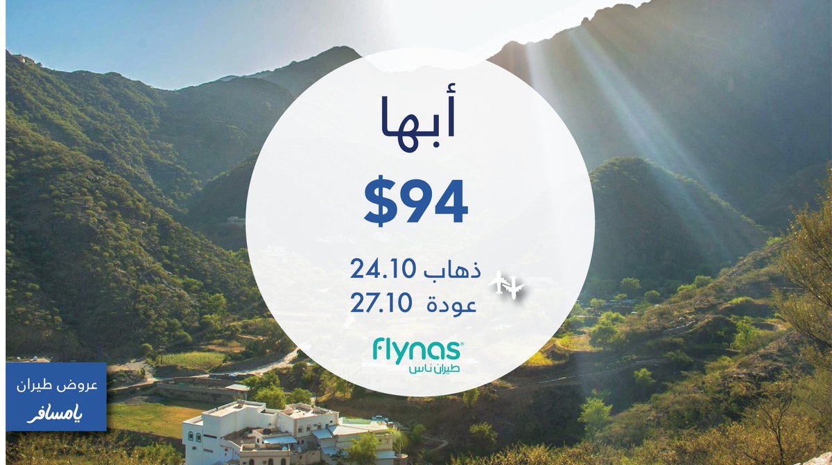 yamsafer's tweet photo. وجهات مختلفة انطلاقاً من مطار الملك خالد الدولي في الرياض✈️🇸🇦
تذاكر طيران ذهاب و عودة 🔄
إستفد من عروض أقل سعر وإحجزها الآن من الرابط👇🏻
https://t.co/ihDA4ayter https://t.co/HOukDYrx9t