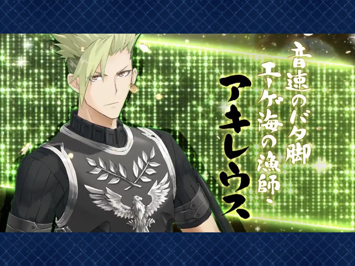 古川慎 アキレウスが手強いと とてもうれしい Fgo バトルインニューヨーク19