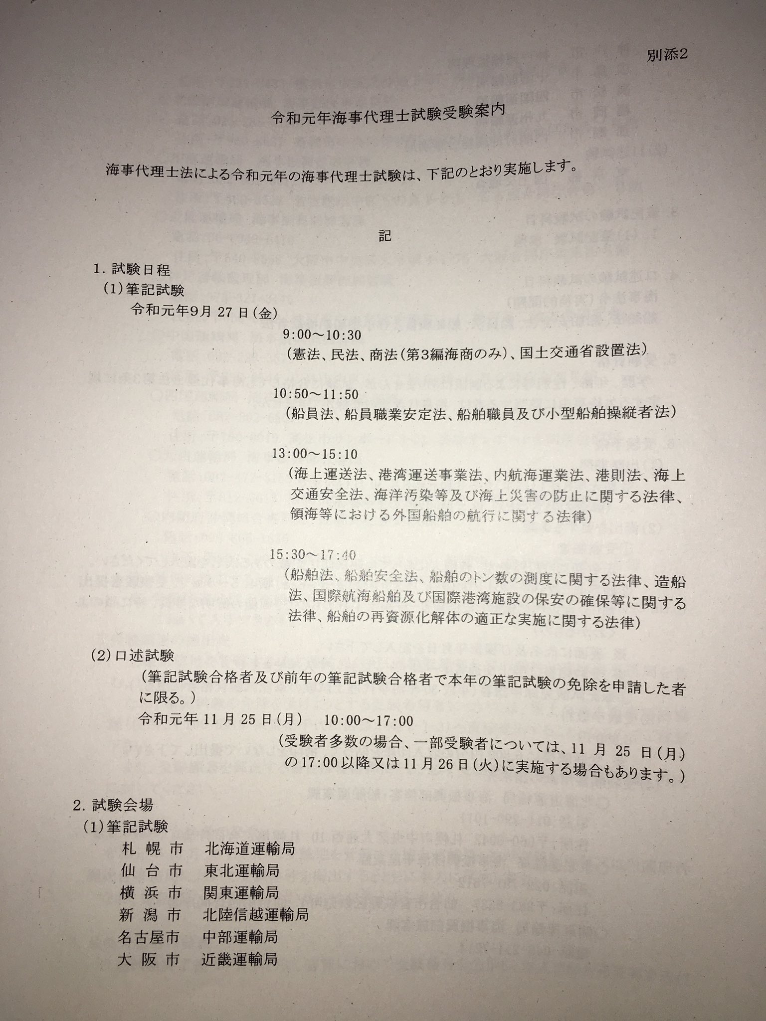海事代理士試験 Twitter Search Twitter