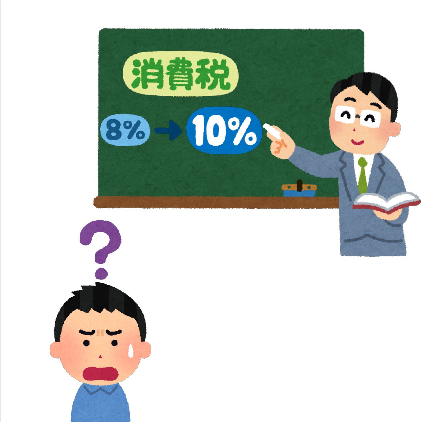 まいチクをいらすとやで再現 Dayukoume 再現難易度 使ったイラスト 4枚 黒板と先生のイラスト いろいろな消費税10 に関するイラスト文字 Pop 消費税 8 10 何が何だかわからない人のイラスト 男性 まいにちチクショー T Co