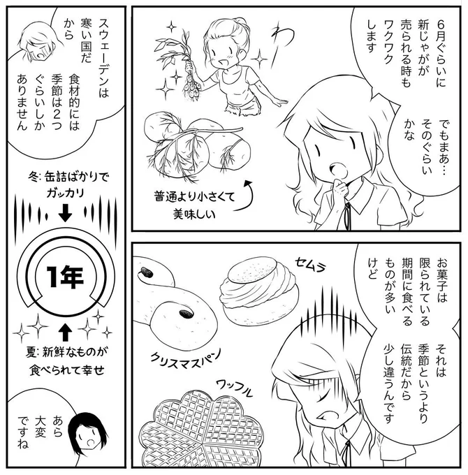 スウェーデンでの旬の食べ物ですが…ほとんどありません(‾◇‾;) *ガーン*

詳しくはブログで書きます:
https://t.co/IdM0q34FWv 