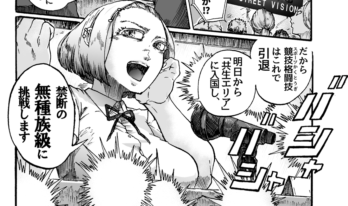 くらげバンチ様の8P漫画賞にて、拙作を最終候補に残して頂きました!大賞は読者投票で決まるので、皆様是非ご参加下さい。
趣味全開の人間(?)vs竜人の格闘漫画です!!
体重差147kgの血沸き肉躍る闘いをお楽しみ下さい。
なんか、大賞は連載に向けて準備って書いてありますよ?
https://t.co/zFHriw9XUO