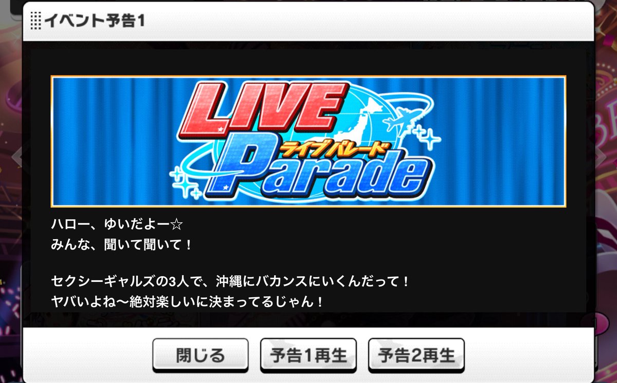 Deresute デレステ Eng The Live Parade Event Begins September 30th 3pm Jst The Previews Are Voiced By Yui 15 000 Point Idol And Rina 10 000 Point Idol The Event Song Will Be