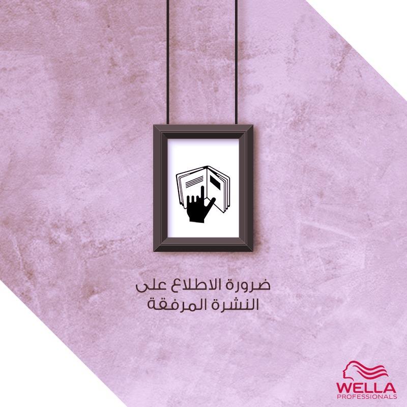 wellaprofksa's tweet photo. تعرفي على معنى أبرز رموز المنتجات
Get to know the meaning of the top product symbols

#الشعر #العناية_بالشعر #جمال #جمالك #منتجات_العناية_بالشعر #شعر #ستايل #موضه #اناقه #جمال #فاشن 
#wellahair #wellalove #wellafamily #askforwella #hair #hairstyle #hairtutorial #fashion #style https://t.co/IjqcIaNOuS