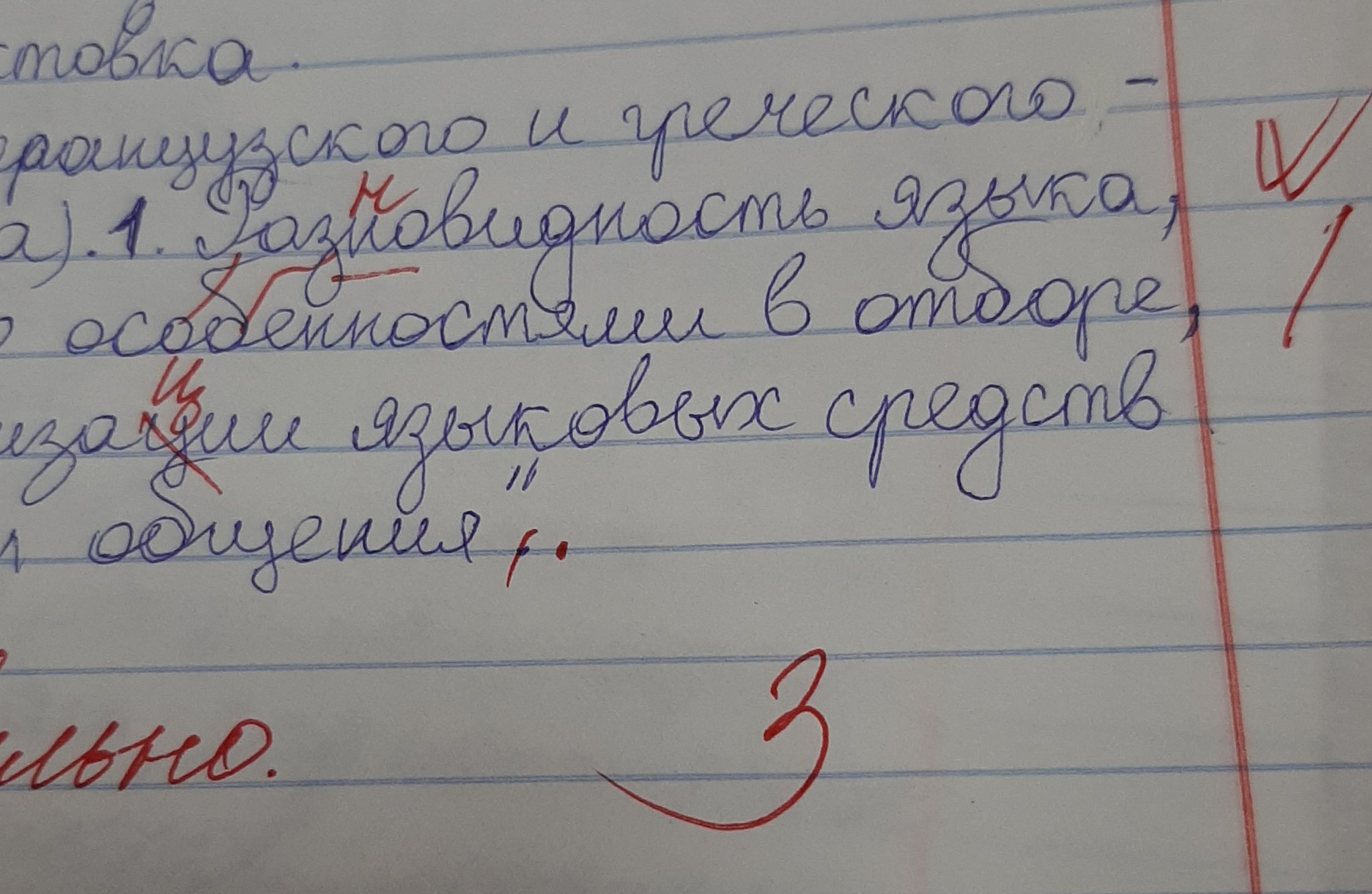Почерк учителя в тетради