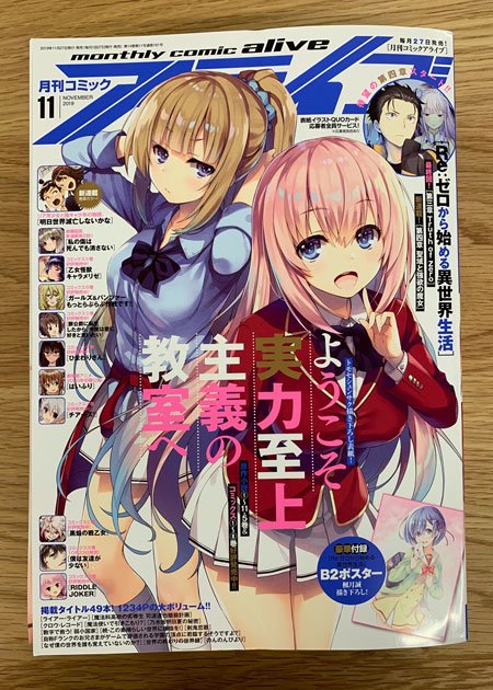 Re ゼロから始める異世界生活 公式 A Twitter 月刊コミックアライブ11月号 本日発売です 剣鬼恋歌コミカライズ 長月達平先生書き下ろし短編が大好評連載中 そして第三章コミカライズは今月号で最終回 第四章コミカライズは今月号より連載スタートです