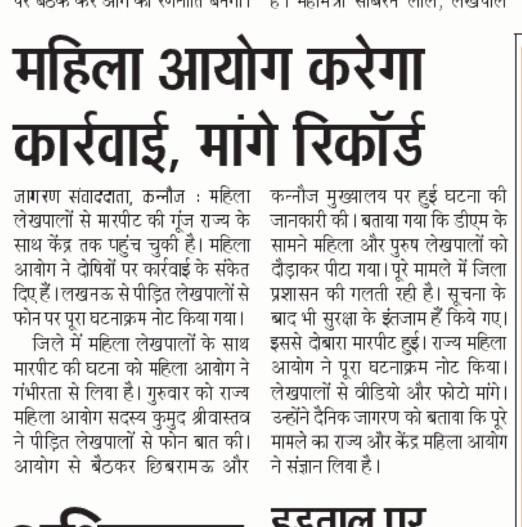 Up_lekhpal's tweet photo. महिला आयोग ने संज्ञान ले लिया लेकिन डी एम कन्नौज की आँख अभी भी नहीं खुली
#justiceforkannauj https://t.co/IwxZBiLAOB