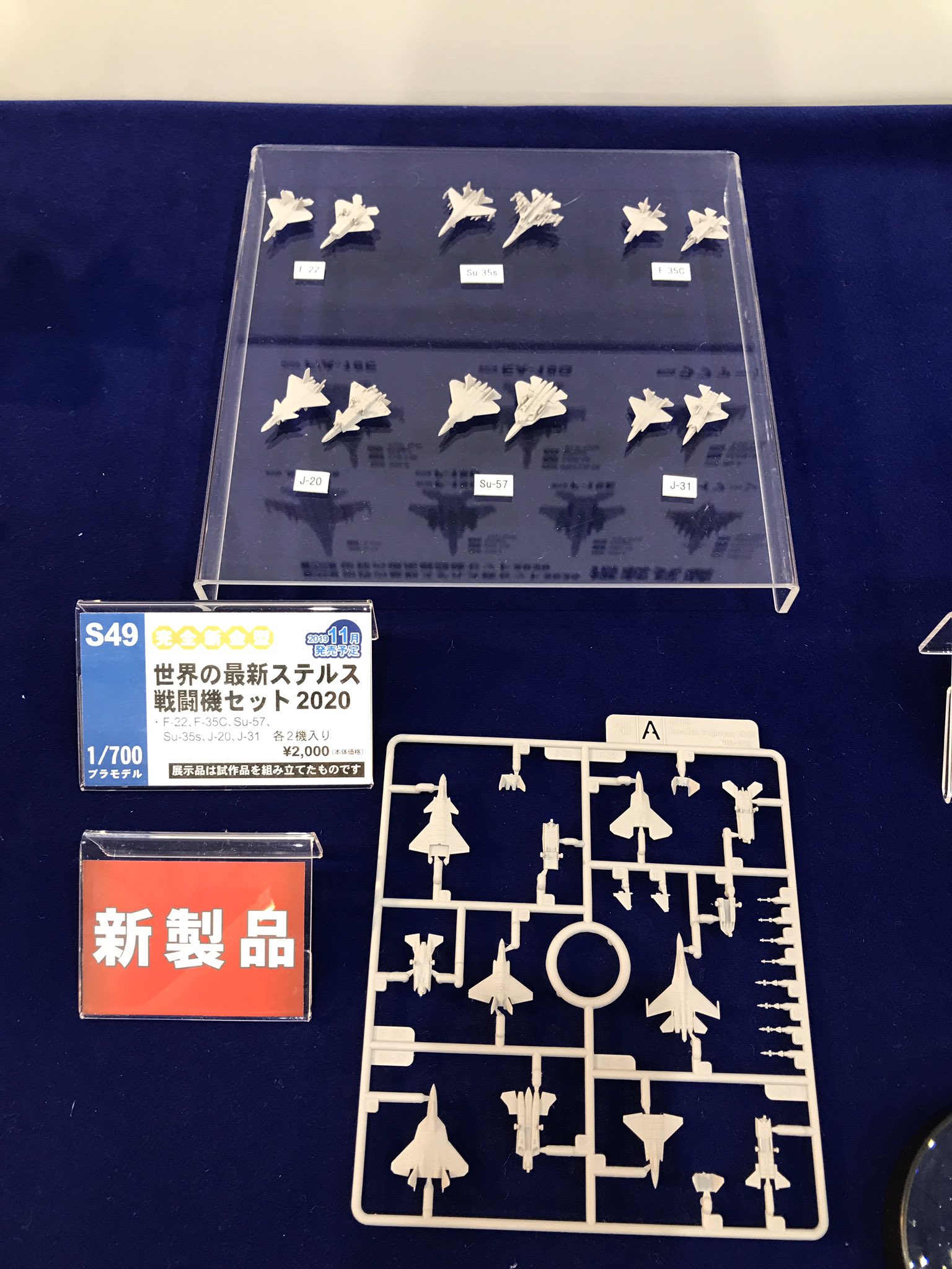 世界の最新ステルス戦闘機セット 2020 1/700 4箱 世界の最新ステルス戦闘機セット2020 (プラモデル) - ホビー