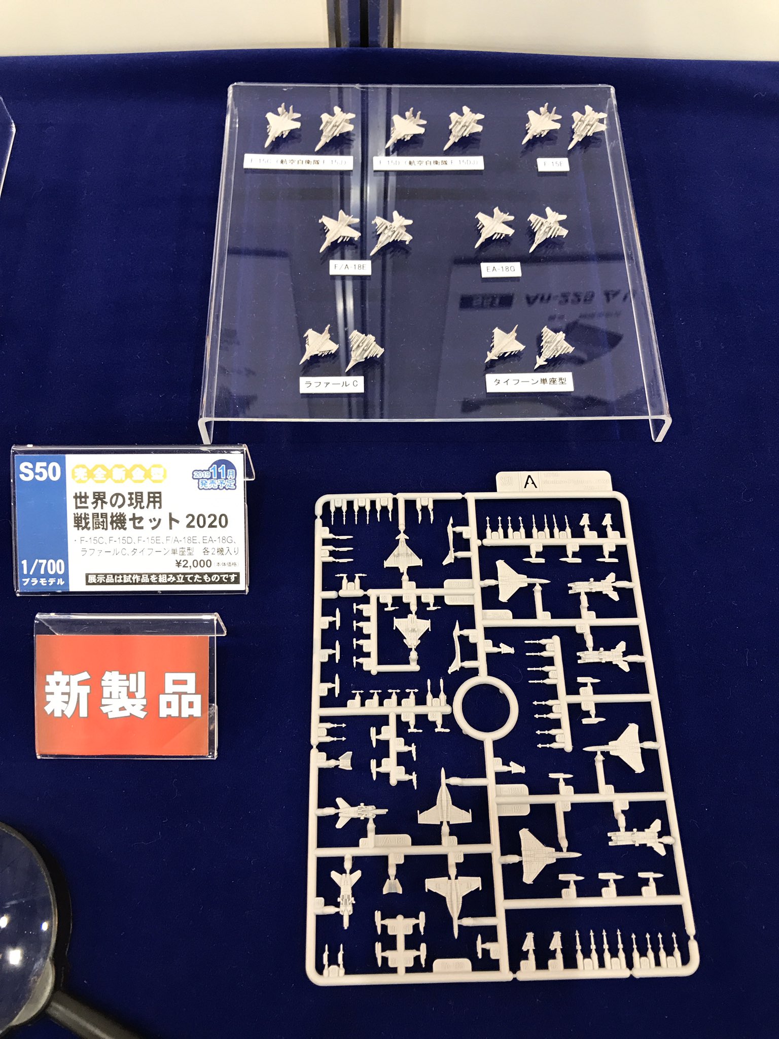 世界の最新ステルス戦闘機セット 2020 1/700 4箱 エアクラフトシリーズ 1/700 世界の最新ステルス戦闘機セット