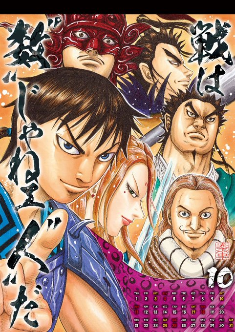 キングダム最終回の結末ネタバレ予想 ラストのその後も解説 漫画を無料で読めるサイト 海賊版アプリは違法