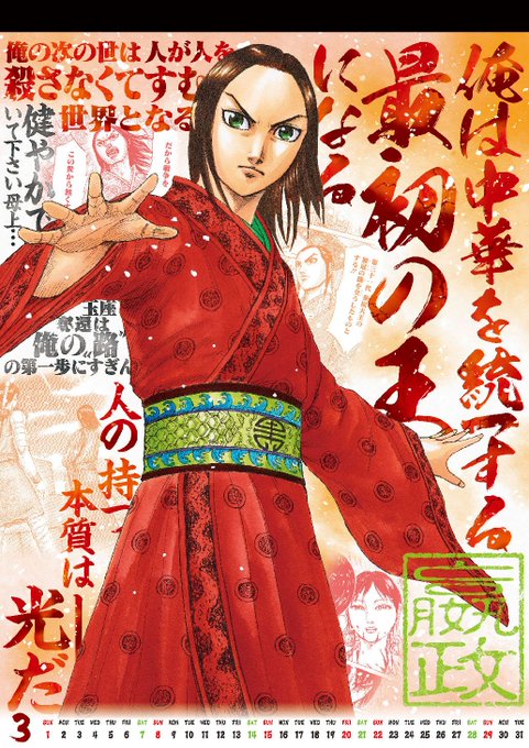 キングダム最終回の結末ネタバレ予想 ラストのその後も解説 漫画を無料で読めるサイト 海賊版アプリは違法