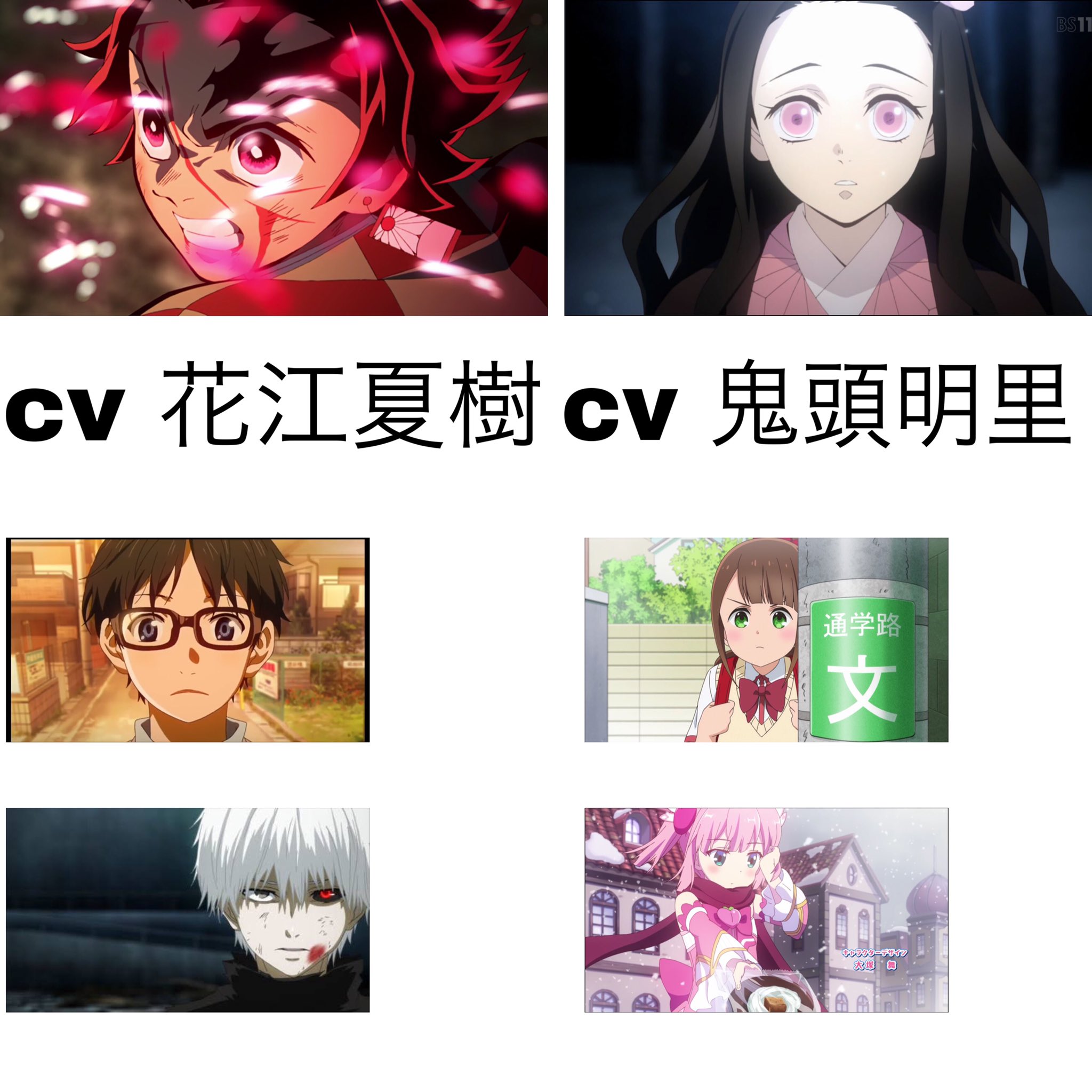 Rool 在 Twitter 上 竈門家の声優さんが豪華すぎる件 父 炭十郎 Cv 三木眞一郎 母 葵枝 Cv 桑島法子 長男 炭治郎 Cv 花江夏樹 長女 禰豆子 Cv 鬼頭明里 次男 竹雄 Cv 大地葉 次女 花子 Cv 小原好美 三男 茂 Cv 本渡楓 四男 六太 Cv 古賀葵 鬼
