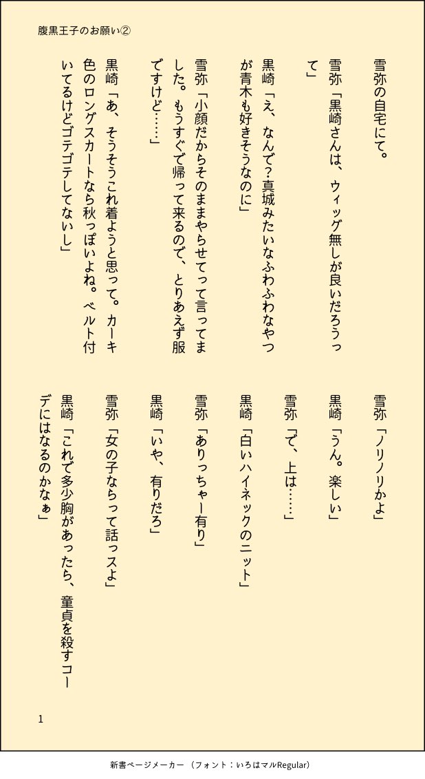 太陽くんとましろちゃんシリーズ SS

『腹黒王子のお願い』② 