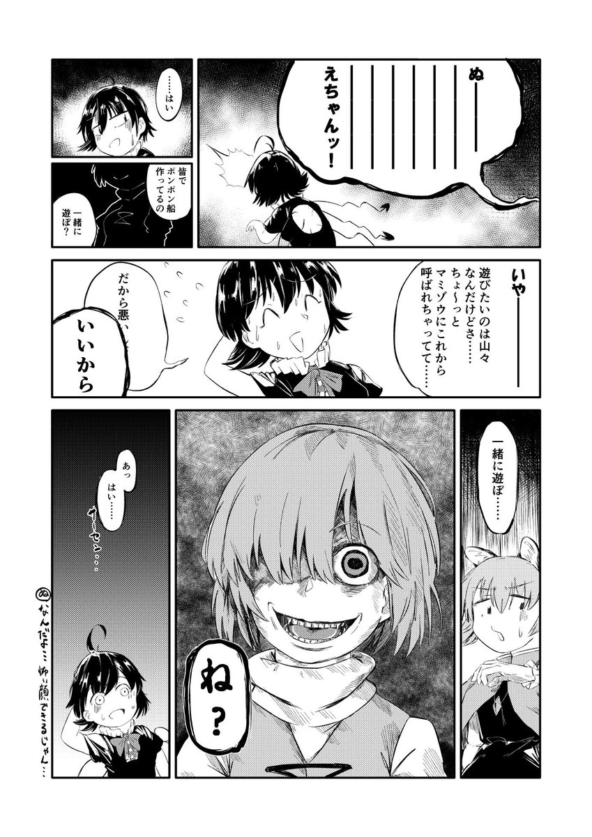 【こがぬえ漫画なんすかね】ぬえちゃんが小傘ちゃんをガチ切れさせちゃう話。②【秋季例大祭・紅楼夢サンプル】 