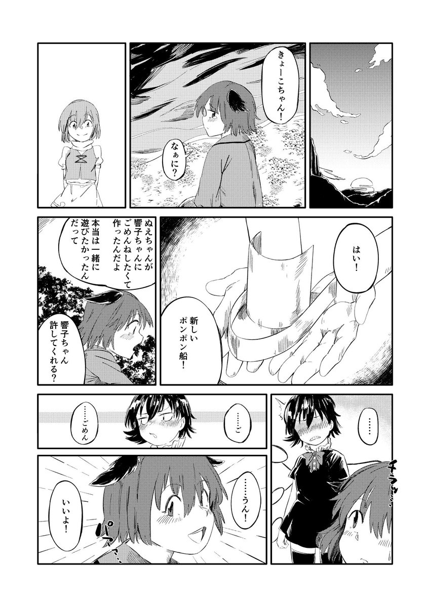 【こがぬえ漫画なんすかね】ぬえちゃんが小傘ちゃんをガチ切れさせちゃう話。②【秋季例大祭・紅楼夢サンプル】 