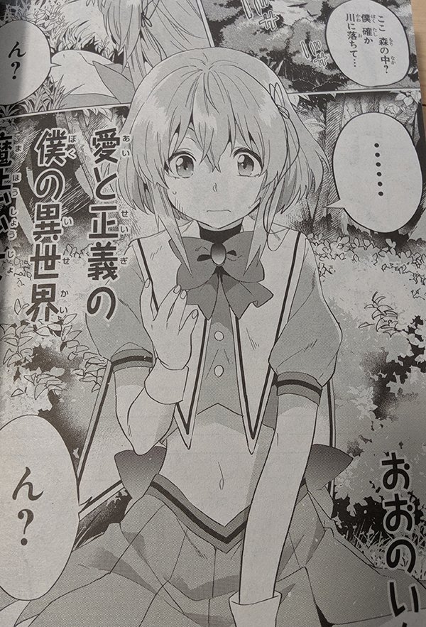 【お知らせ】10/27発売の「異世界で一夫多妻なハーレム性活▼アンソロジーコミック②」に24P描かせていただきました!更に出張掲載ということで本日9/27発売の月刊Comicレックス11月号に出張掲載させていただいております。異世界×ハーレム×魔法少女(年)×オネショタの盛り合わせです…! 