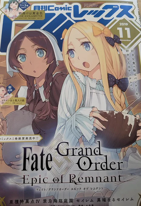 【お知らせ】10/27発売の「異世界で一夫多妻なハーレム性活▼アンソロジーコミック②」に24P描かせていただきました!更に出張掲載ということで本日9/27発売の月刊Comicレックス11月号に出張掲載させていただいております。異世界×ハーレム×魔法少女(年)×オネショタの盛り合わせです…! 