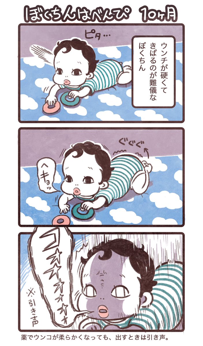 ぼくちんと💩の戦いの歴史(過去漫画) 昔は薬飲まないと全く出なかったな。 新生児の頃から共通してるのは、全く教えてくれない事…。