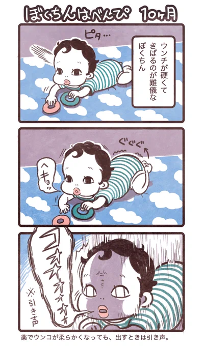ぼくちんと💩の戦いの歴史(過去漫画) 昔は薬飲まないと全く出なかったな。 新生児の頃から共通してるのは、全く教えてくれない事…。