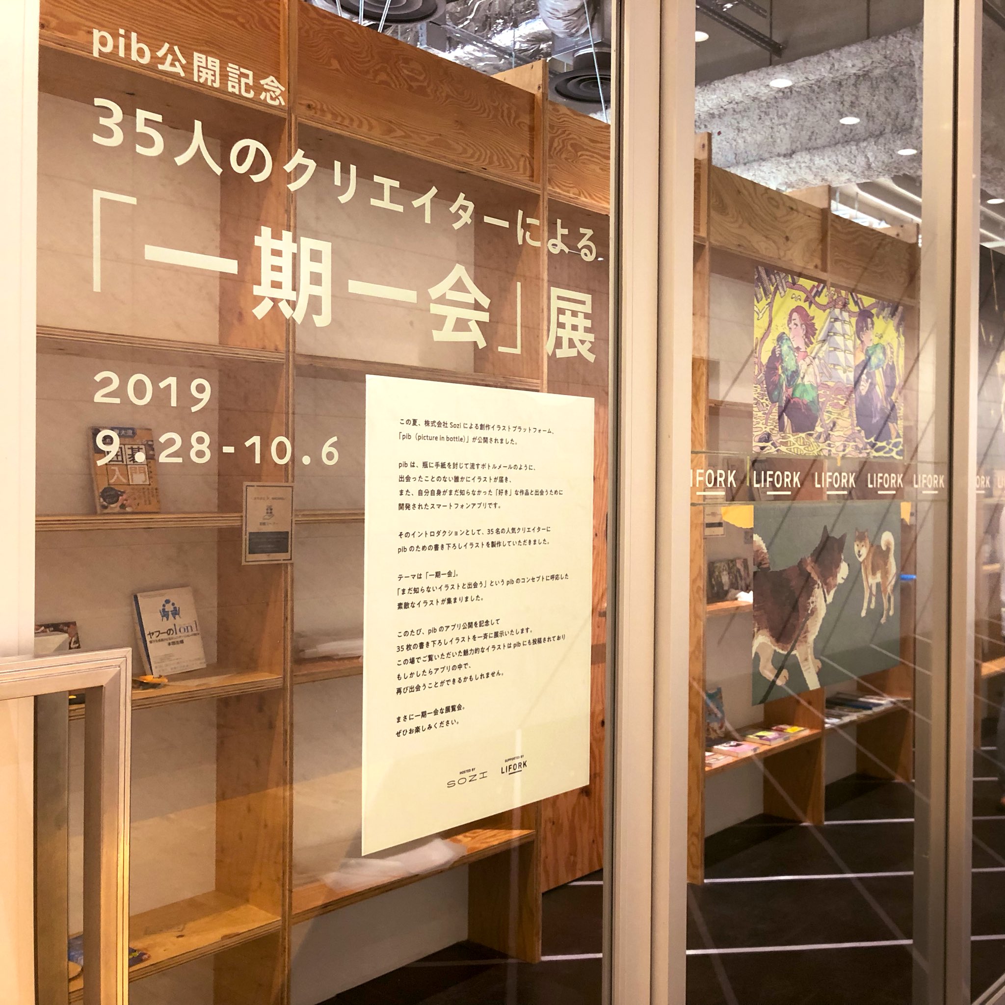 Pib 明日9 28 土 より開催の 一期一会展 会場ではただいま展示準備が進んでおります Pictureinbottle T Co 5ghsfq46x7 Pib 明日9 28 土 より開催の 一期一会展 会場ではただいま展示準備が進んでおります Pictureinbottle T Co 5ghsfq46x7