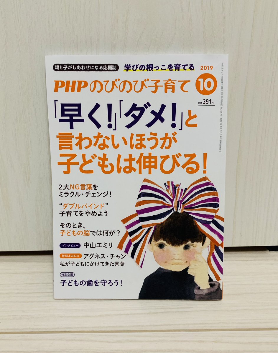 告知遅くなってすいません。
今月号のPHPのびのび子育て10月号(@PHP_family )に漫画6ページ描かせてもらってます。
ぜひぜひぜひよろしくお願いします。 