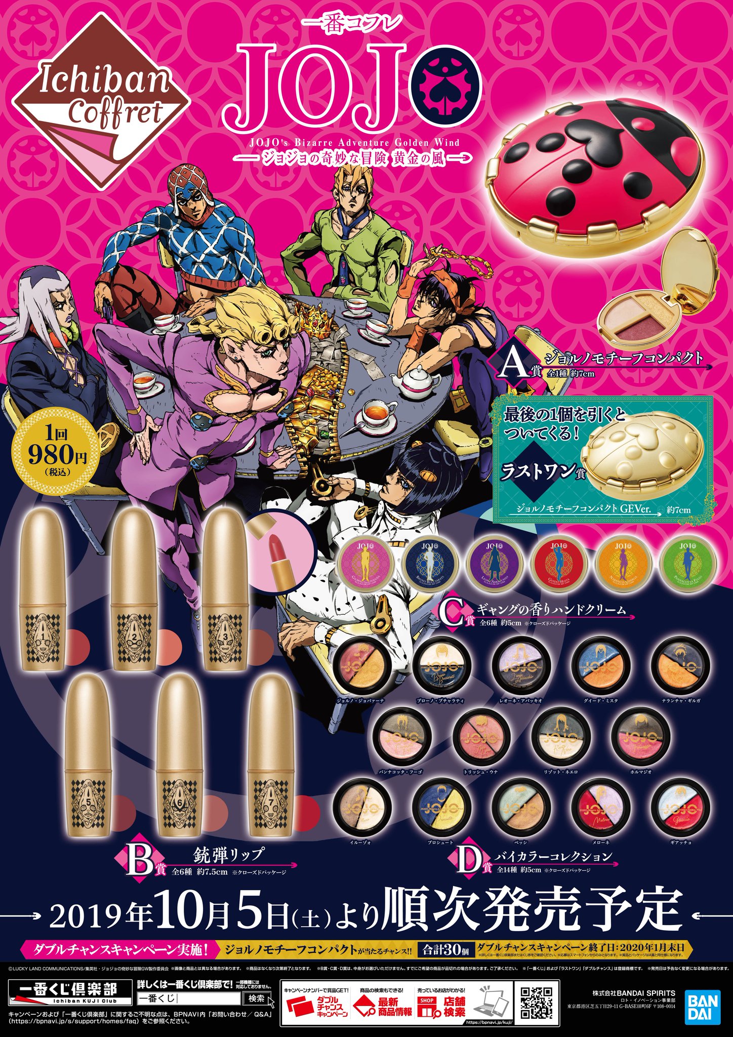 ウ*田様 ジョジョの奇妙な冒険 黄金の風 一番コフレ D賞コンプリートセット 一番コフレ ジョジョの奇妙な冒険～黄金の風～｜一番くじ倶楽部