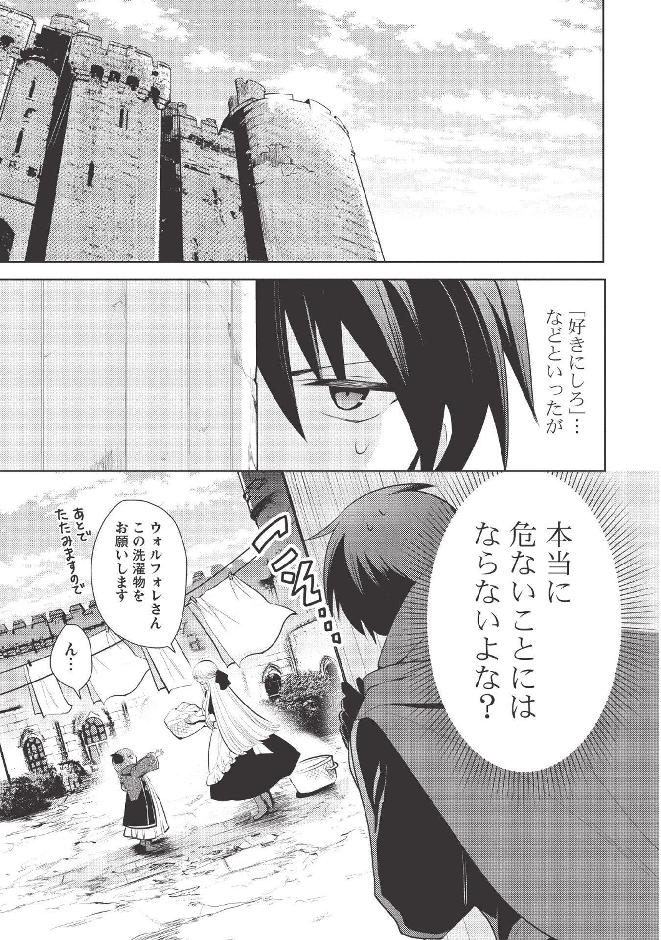 コミックファイア 4本目は 魔王の俺が奴隷エルフを嫁にしたんだが どう愛でればいい 第16話になります ネフィ の手伝いをフォルに命じたザガンは 突如三人の生活が始まる 徐々に心を開くフォル